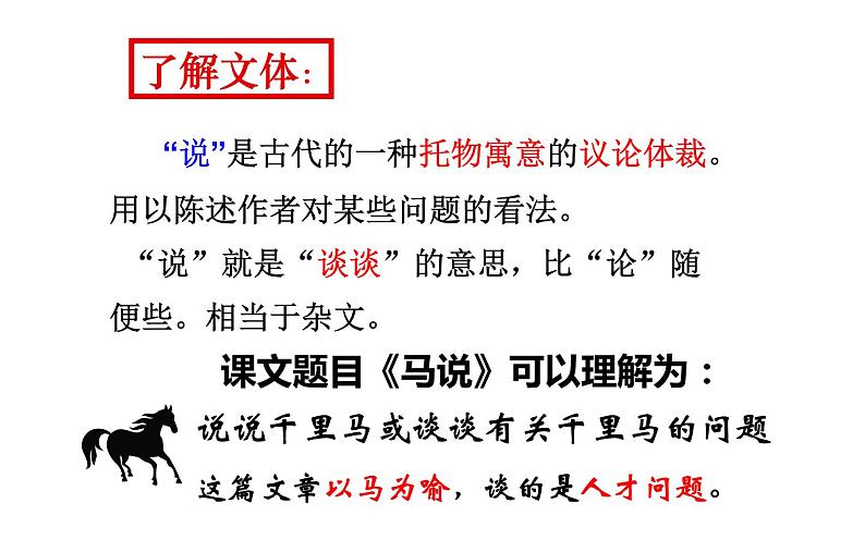 《马说》教研组教学课件第4页