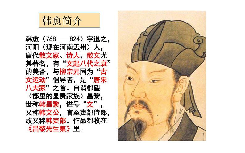 《马说》教研组教学课件第5页