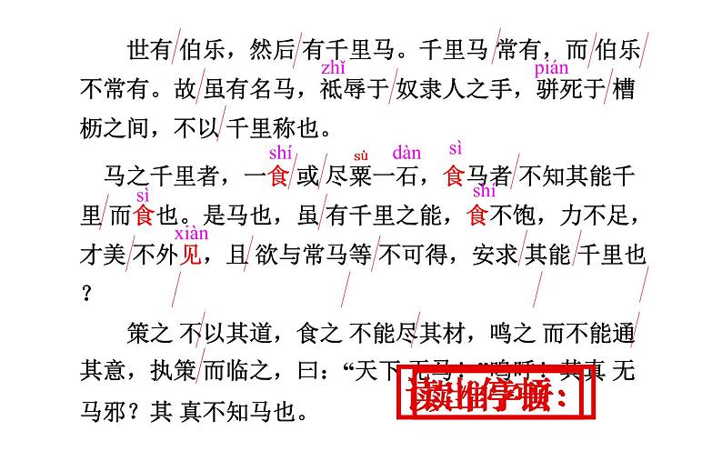 《马说》教研组教学课件第6页