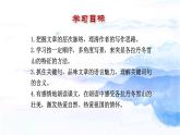 《在长江源头格拉丹东》公开课教学课件