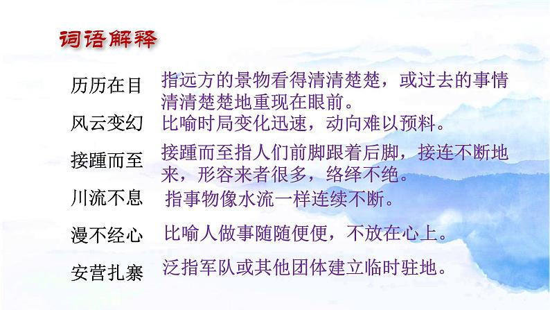 《在长江源头格拉丹东》公开课教学课件06