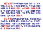 《一滴水经过丽江》教研组备课课件