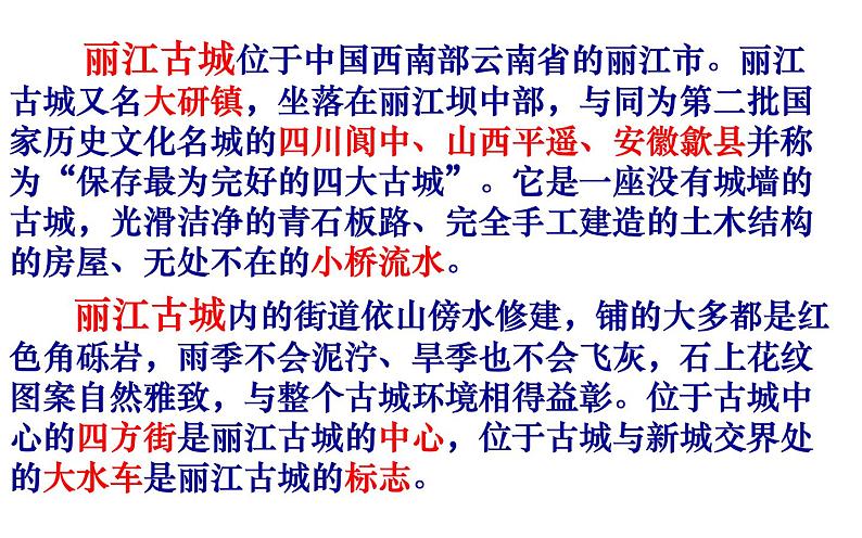 《一滴水经过丽江》教研组备课课件02