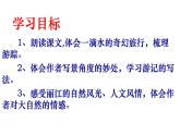 《一滴水经过丽江》教研组备课课件