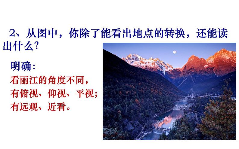 《一滴水经过丽江》教研组备课课件08