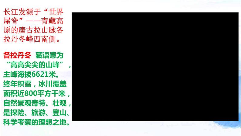 《在长江源头各拉丹冬》教学专用课件01