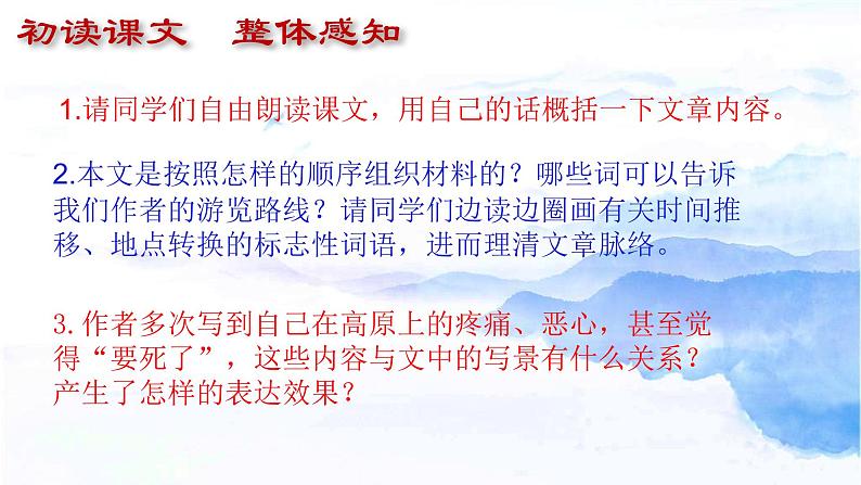 《在长江源头各拉丹冬》教学专用课件04