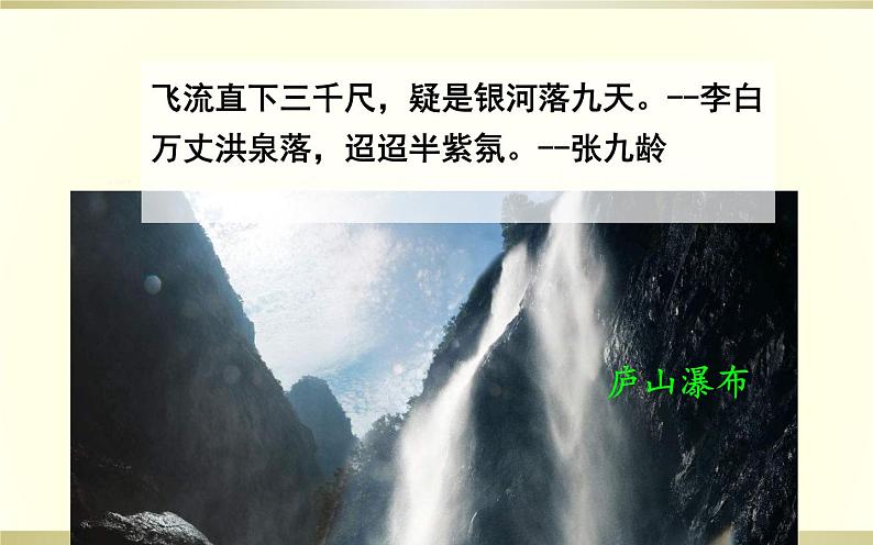 《壶口瀑布》公开课教学课件02