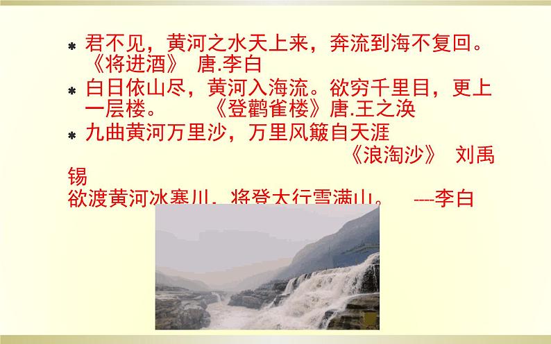 《壶口瀑布》公开课教学课件03