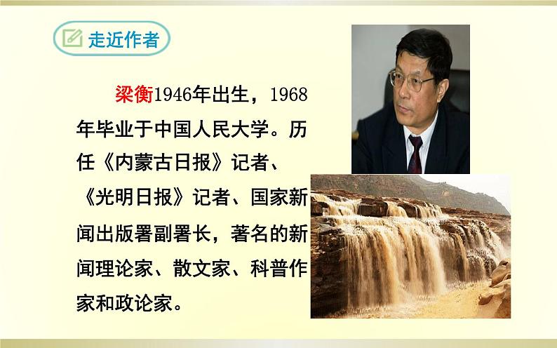 《壶口瀑布》公开课教学课件04