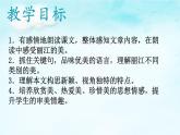 《一滴水经过丽江》教研组教学课件