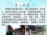 《一滴水经过丽江》教研组教学课件