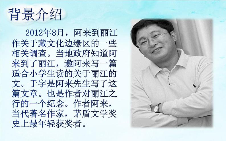 《一滴水经过丽江》教研组教学课件05