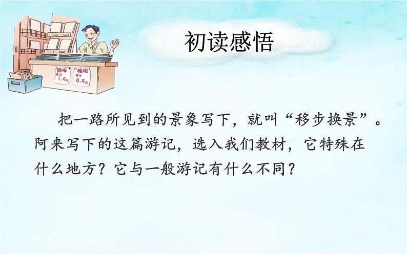 《一滴水经过丽江》教研组教学课件08