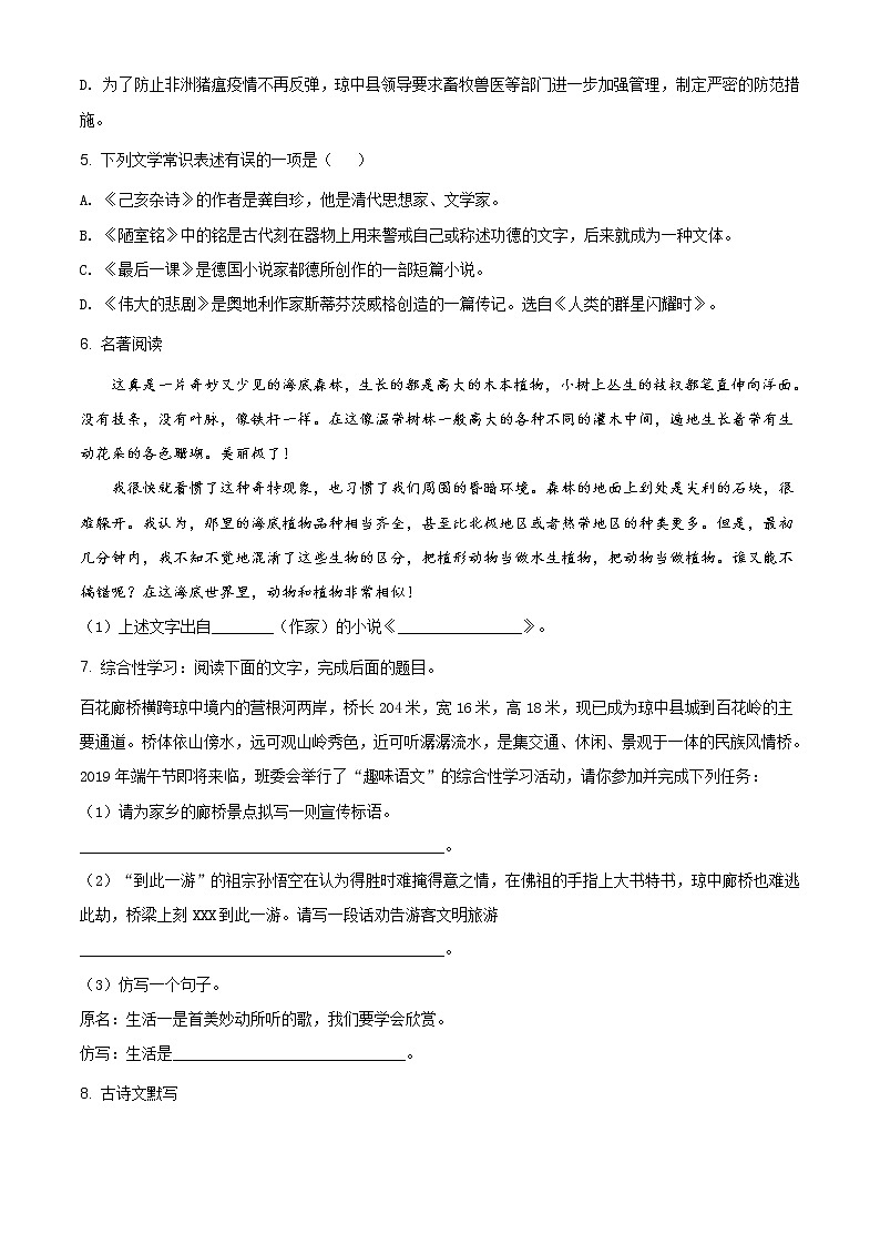 人教版七年级下学期期末考试语文试题含解析02