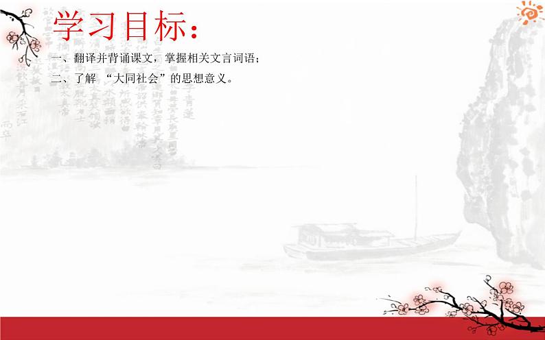 《大道之行也》公开课一等奖课件03