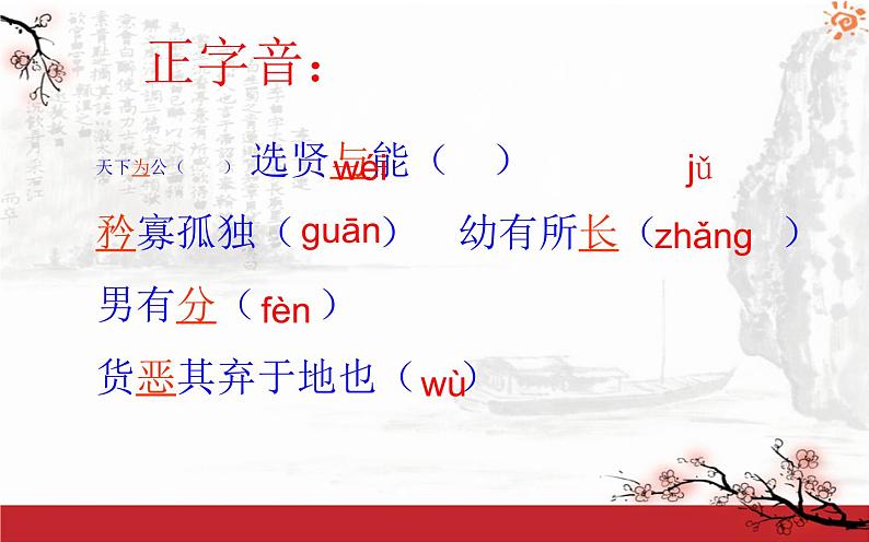 《大道之行也》公开课一等奖课件04