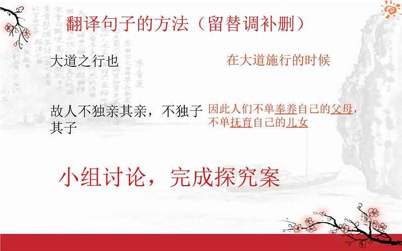 《大道之行也》公开课一等奖课件08