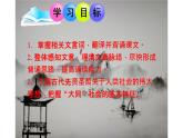 《大道之行也》教研组备课课件
