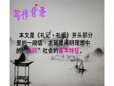 《大道之行也》教研组备课课件