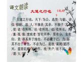 《大道之行也》教研组备课课件