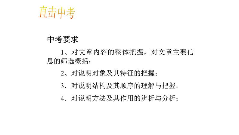 说明文阅读复习——教研组备课资源 课件02