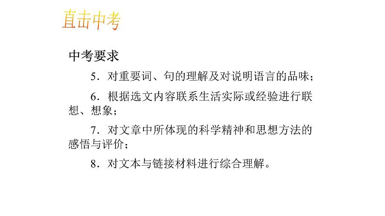 说明文阅读复习——教研组备课资源 课件03