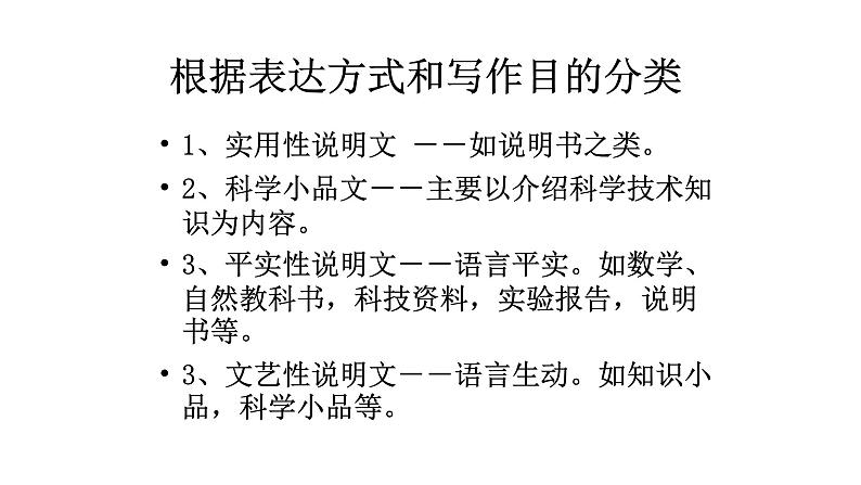 说明文阅读复习——教研组备课资源 课件06