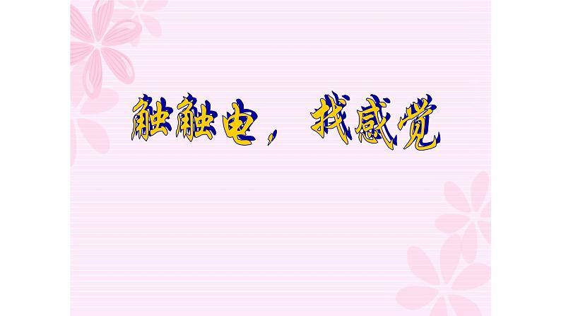 说明文阅读复习专题课件04