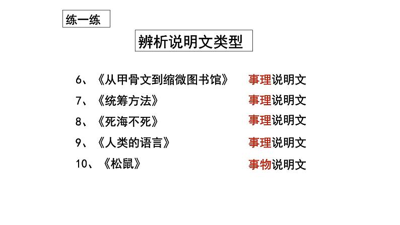 说明文阅读复习专题课件08