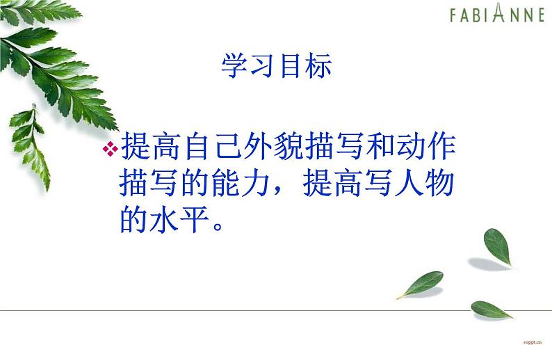 用好描写方法塑造鲜活人物课件第3页