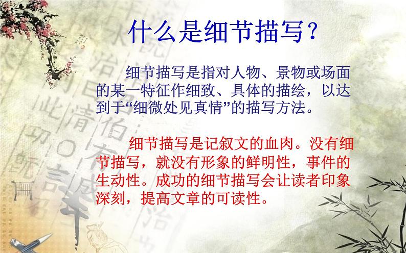 细微处见真情——细节描写第2页