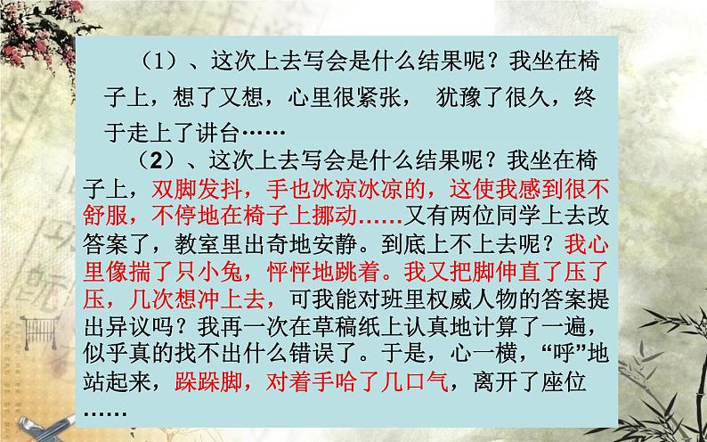 细微处见真情——细节描写第4页