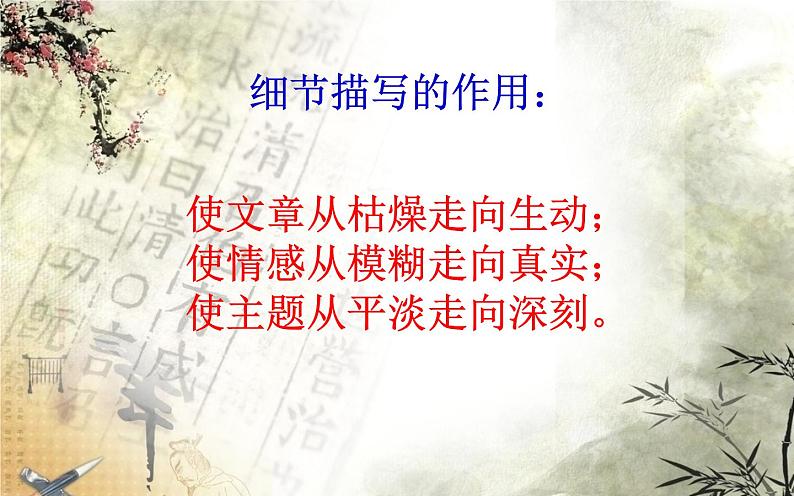 细微处见真情——细节描写第5页