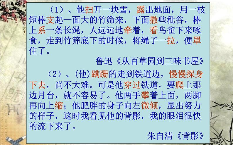 细微处见真情——细节描写第7页