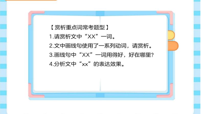 《写人文章的阅读技巧》教学课件第3页