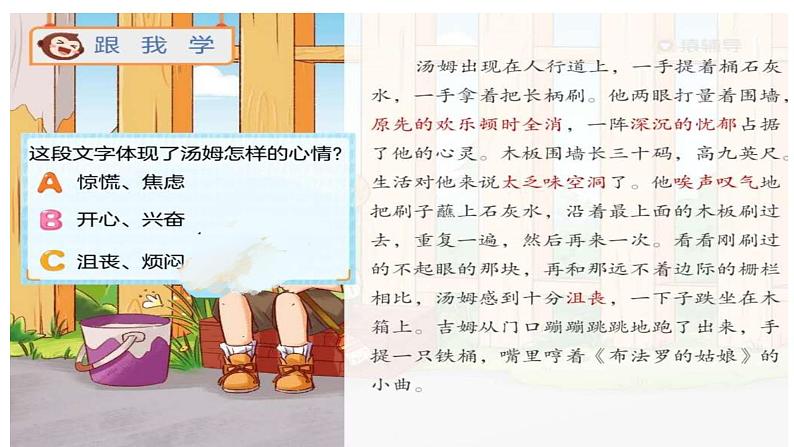 《写人文章的阅读技巧》教学课件第8页