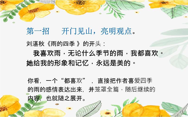 如何写好作文的开头 课件04