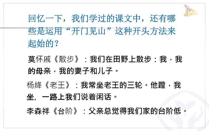 如何写好作文的开头 课件05