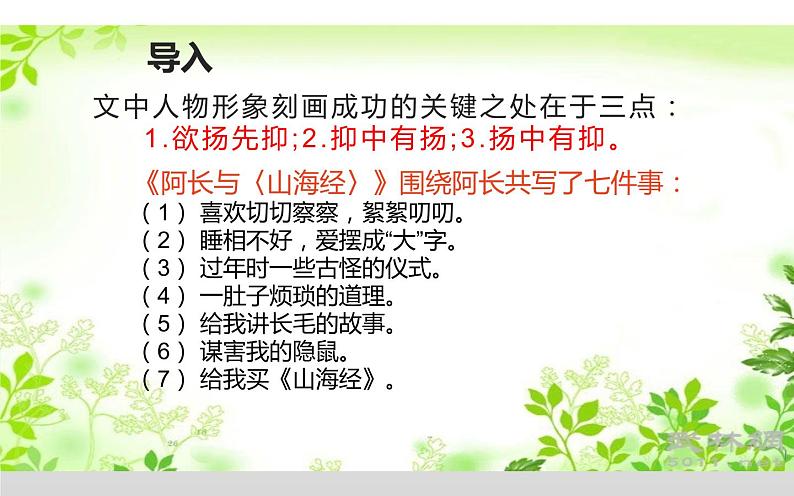 阿长与《山海经》公开课教学课件第2页