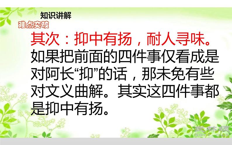 阿长与《山海经》公开课教学课件第4页