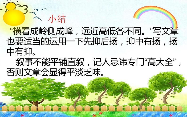 阿长与《山海经》公开课教学课件第7页