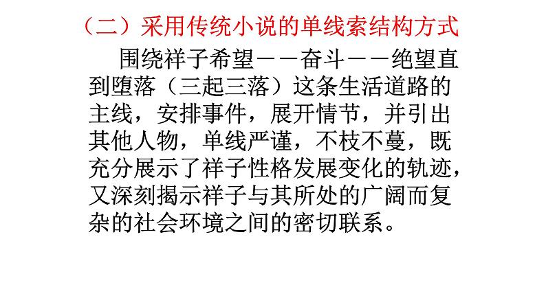 名著阅读 《骆驼祥子》——人物性格特征 课件07