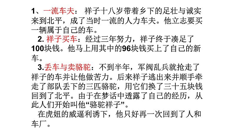 名著阅读 《骆驼祥子》——人物性格特征 课件08