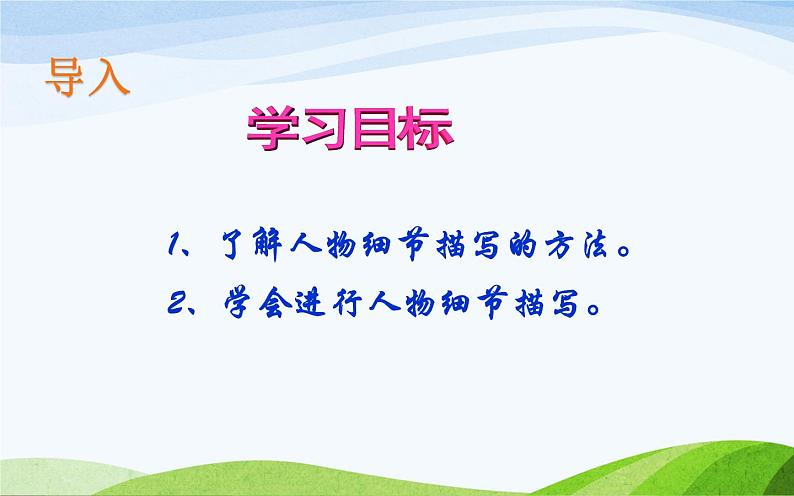 抓住细节—人物细节描写教学课件04