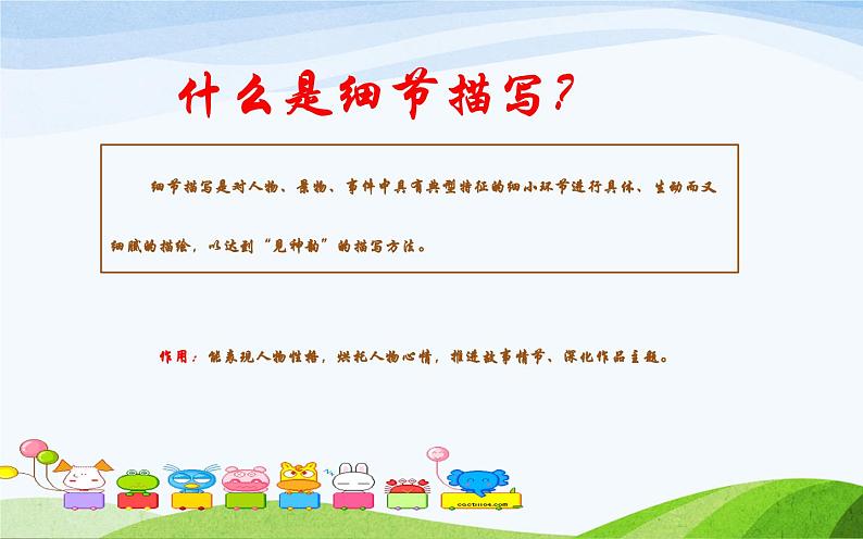 抓住细节—人物细节描写教学课件05