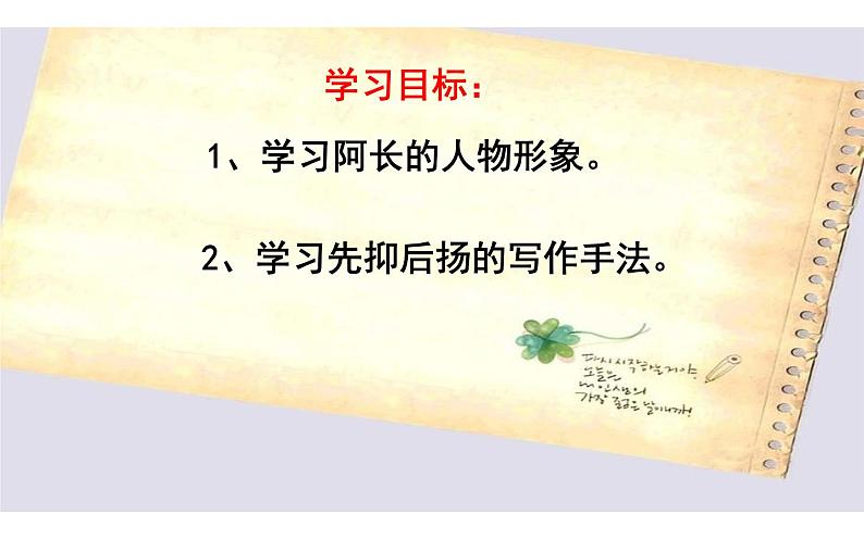 微课：阿长与《山海经》教学设计02