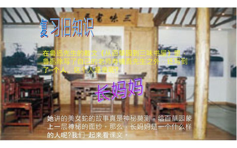 微课：阿长与《山海经》教学设计03