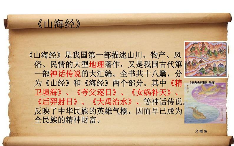 微课：阿长与《山海经》教学设计04