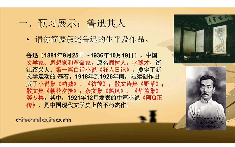 微课：阿长与《山海经》教学设计05